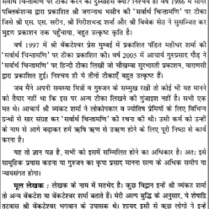 Sarvartha Chintamani (AP) 3 Sarvartha Chintamani 2