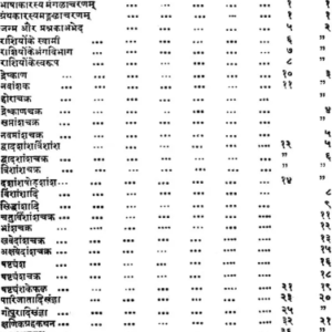 Sarvartha Chintamani 2