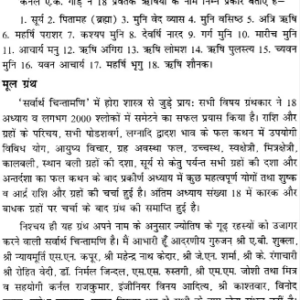 Sarvartha Chintamani (AP) 4 Sarvartha Chintamani 3