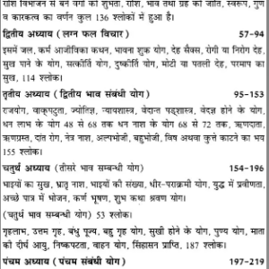 Sarvartha Chintamani (AP) 5 Sarvartha Chintamani 4