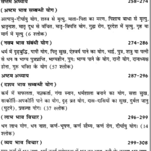 Sarvartha Chintamani (AP) 6 Sarvartha Chintamani 5