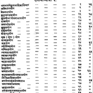 Sarvartha Chintamani 5