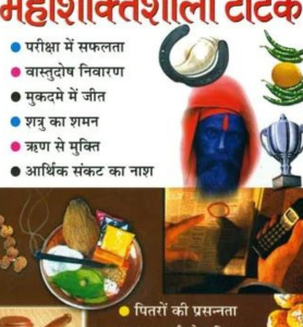 Sarvkarya Siddhi Ke Mahashaktishali Totke