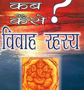 Secrets of Marriage - Why, How and When