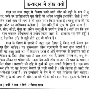 Secrets of Marriage - Why, How and When 9