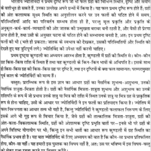 Secrets of Planetary Vision (Deep Pub.) 6 Secrets of Planetary Vision 5