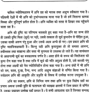 Shani Dasha Phaldeepika 10