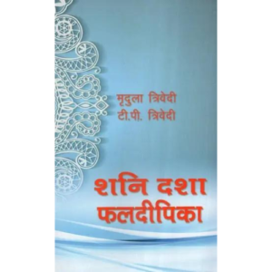 Shani Dasha Phaldeepika