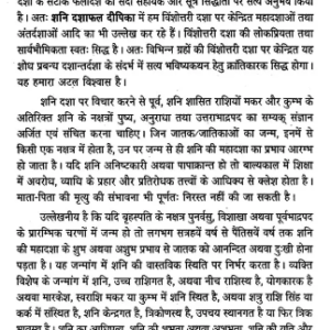 Shani Dasha Phaldeepika 4