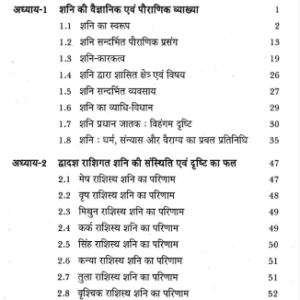 Shani Dasha Phaldeepika 5