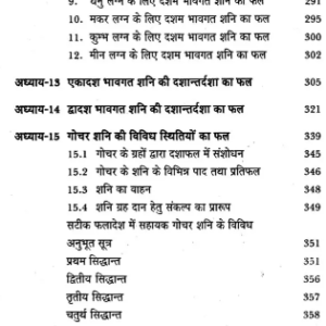 Shani Dasha Phaldeepika 7