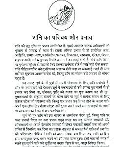 Shani Raahu Ketu Prakop Se Mukti 2