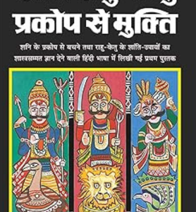 Shani Raahu-Ketu Prakop Se Mukti