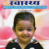 Shishu Rog Evam Swasthya