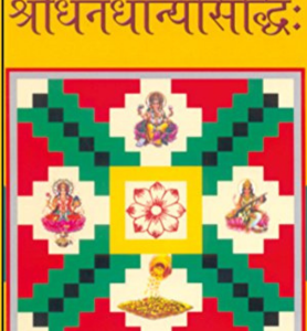 Shri Dhayandhyan Siddhi