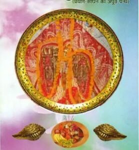 Shri Vana Durga Patal