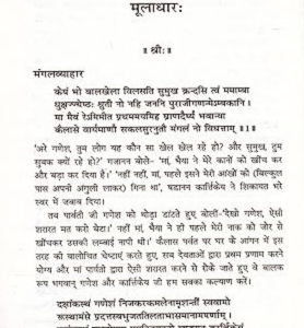 Sukhasantan Dipika-2