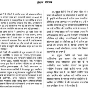 Surya Dasha Phaldeepika 1