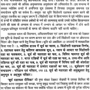 Surya Dasha Phaldeepika 2