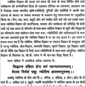 Surya Dasha Phaldeepika 3