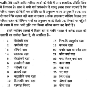 Surya Dasha Phaldeepika 5