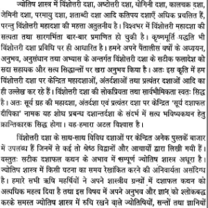 Surya Dasha Phaldeepika 6