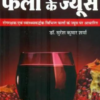Swasthaya Rakshak Falon Ke Juice