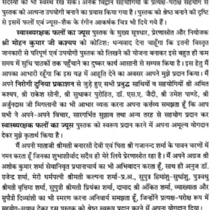 Swasthaya Rakshak Falon Ke Juice 2