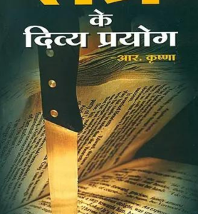 TANTRA KE DIVYA PRAYOG