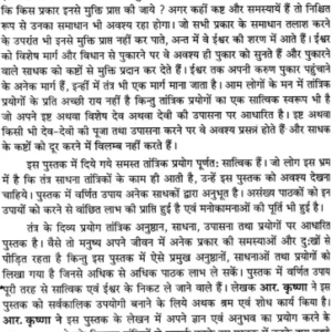 TANTRA KE DIVYA PRAYOG 1