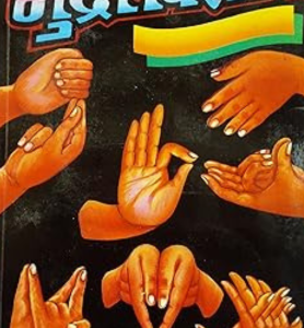 TANTRIK MUDRA VIGYAN