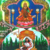 Tantra Shastra of Bhairavi and Dhumawati