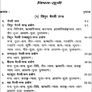 Tantra Shastra of Bhairavi and Dhumawati 2