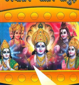 Upchariya Jyotish Kaumudi