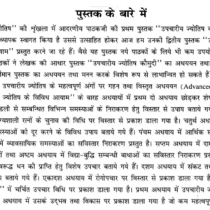 Upchariya Jyotish ke Vividh Aayam (AP) 2 Upchariya Jyotish ke Vividh Aayam 1