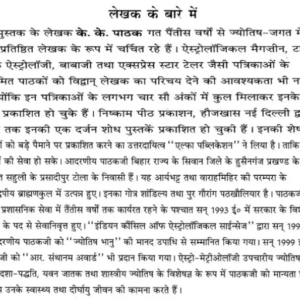 Upchariya Jyotish ke Vividh Aayam (AP) 3 Upchariya Jyotish ke Vividh Aayam 2
