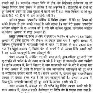 Upchariya Jyotish ke Vividh Aayam (AP) 4 Upchariya Jyotish ke Vividh Aayam 3