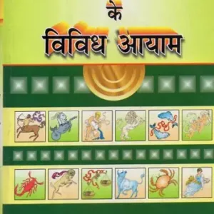 Upchariya Jyotish ke Vividh Aayam (AP) 1 Upchariya Jyotish ke Vividh Aayam