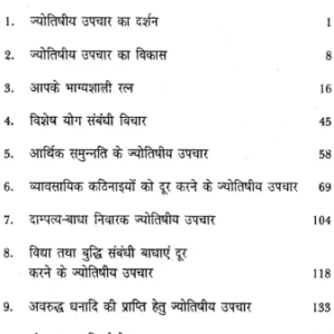 Upchariya Jyotish ke Vividh Aayam (AP) 5 Upchariya Jyotish ke Vividh Aayam 4