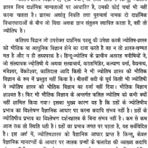 Upchariya Jyotish ke Vividh Aayam (AP) 6 Upchariya Jyotish ke Vividh Aayam 5