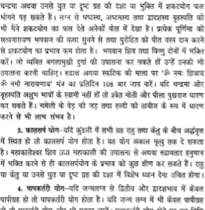 Upchariya Jyotish ke Vividh Aayam (AP) 7 Upchariya Jyotish ke Vividh Aayam 6
