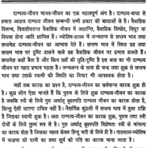 Upchariya Jyotish ke Vividh Aayam (AP) 8 Upchariya Jyotish ke Vividh Aayam 7