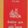 Vaivahik Sukh Mein Shani Pramukh