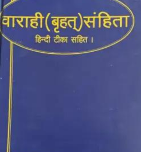 Varahi Brihat Samhita