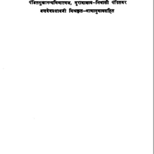 Varahi Brihat Samhita 1