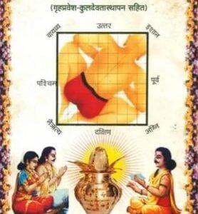 Vastu Shanti Paddhati