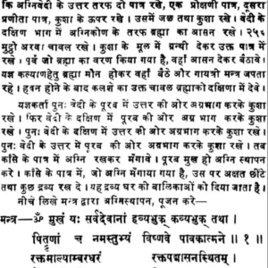 Vastu Shanti Paddhati 4