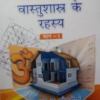 Vastushastra Ke Rahasya Part 1&2