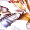 Vimshottari Dashaphal Tarangini (AP) 11 Vimshottari Dashaphal Tarangini