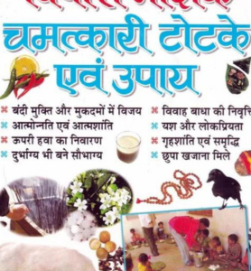 Vipatti Nashak Chamatkari Totke Evam Upay